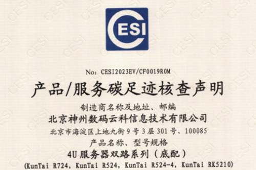 多宝电竞(集团)官网-碳足迹证书-4U服务器双路系列